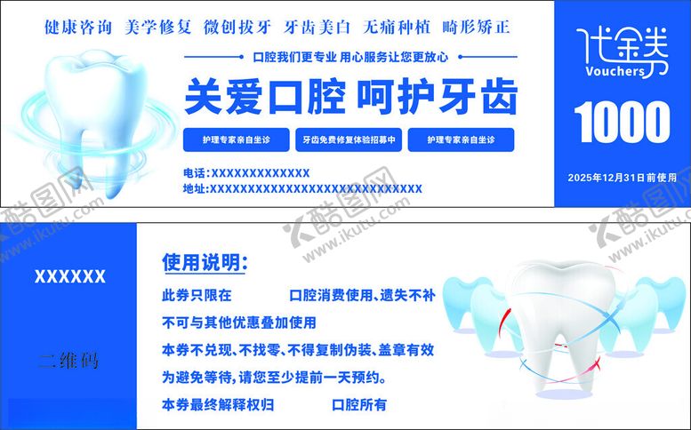 编号：80198804030017522874【酷图网】源文件下载-关爱口腔呵护牙齿宣传页