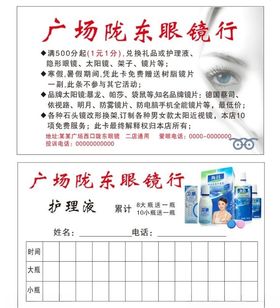 眼镜名片
