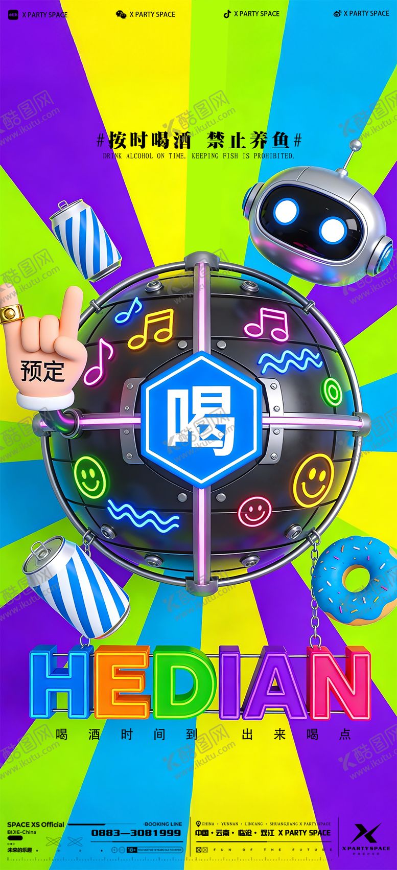 编号：45695304130307155902【酷图网】源文件下载-酒吧预定宣传海报