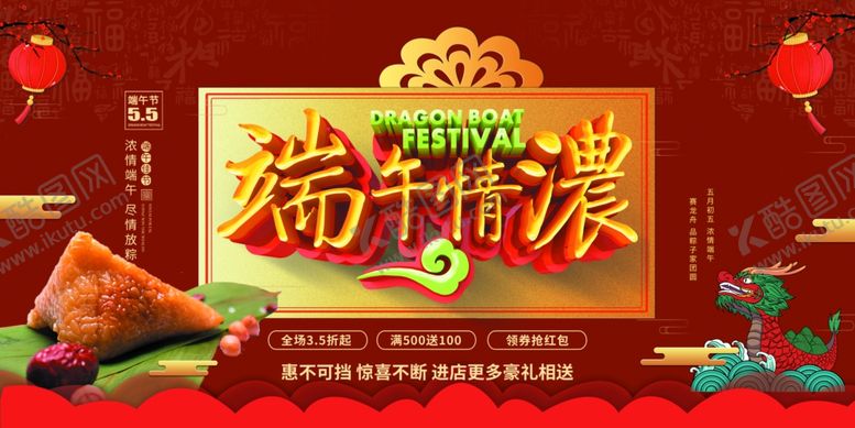 编号：88518606280926569786【酷图网】源文件下载-端午节