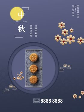 中秋节