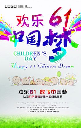 儿童节海报六一61素材六一展架