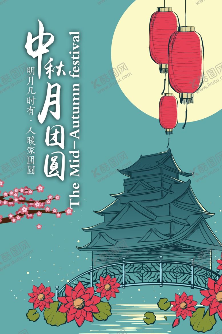 编号：89300106232216295987【酷图网】源文件下载-中秋