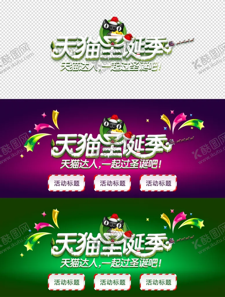 编号：44526404240625013545【酷图网】源文件下载-圣诞节