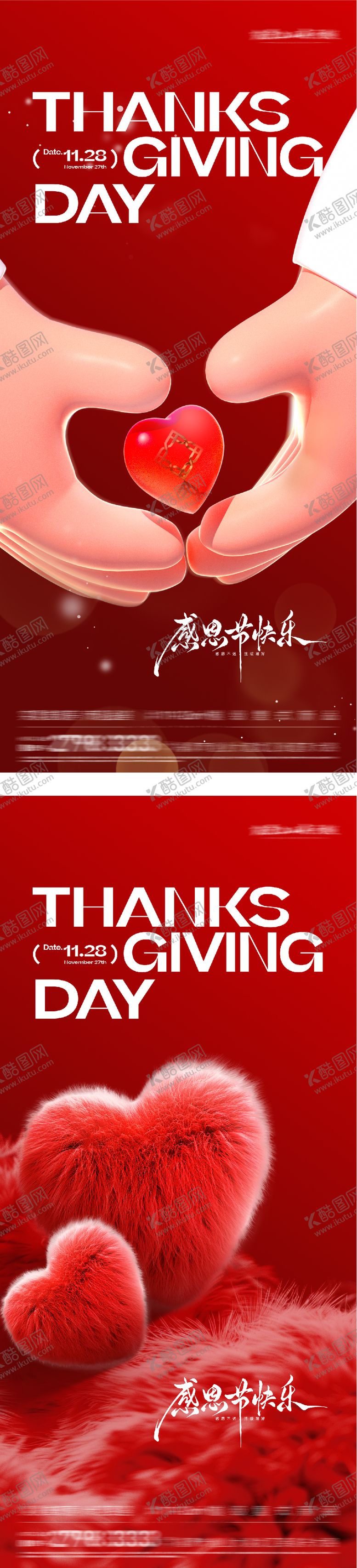 编号：33954111220207239595【酷图网】源文件下载-地产感恩节海报