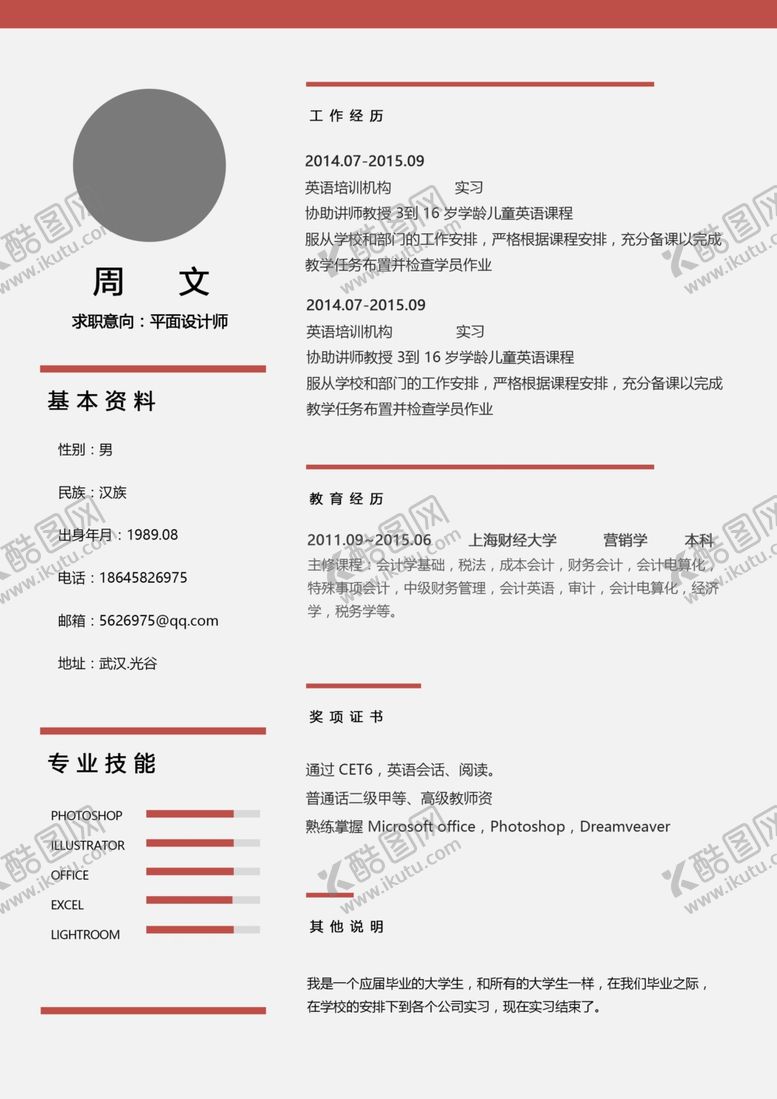 编号：47571607140408415293【酷图网】源文件下载-简历模板求职应聘速职报告