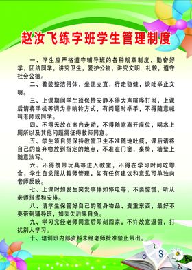 赵汝飞学生管理制度