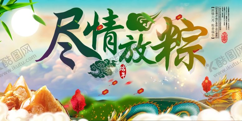 编号：41574206151216273589【酷图网】源文件下载-端午节展栏