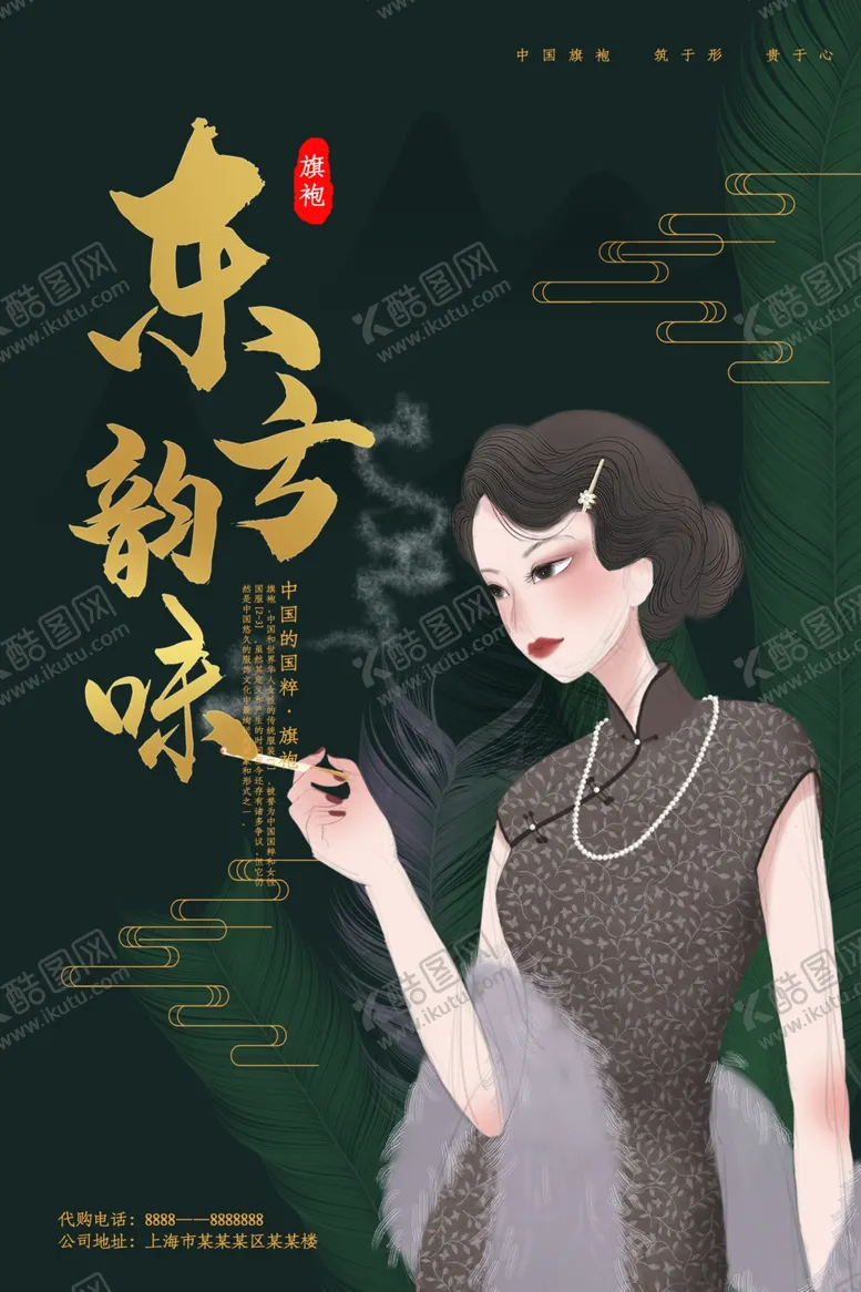 编号：77901406261821313678【酷图网】源文件下载-东方旗韵