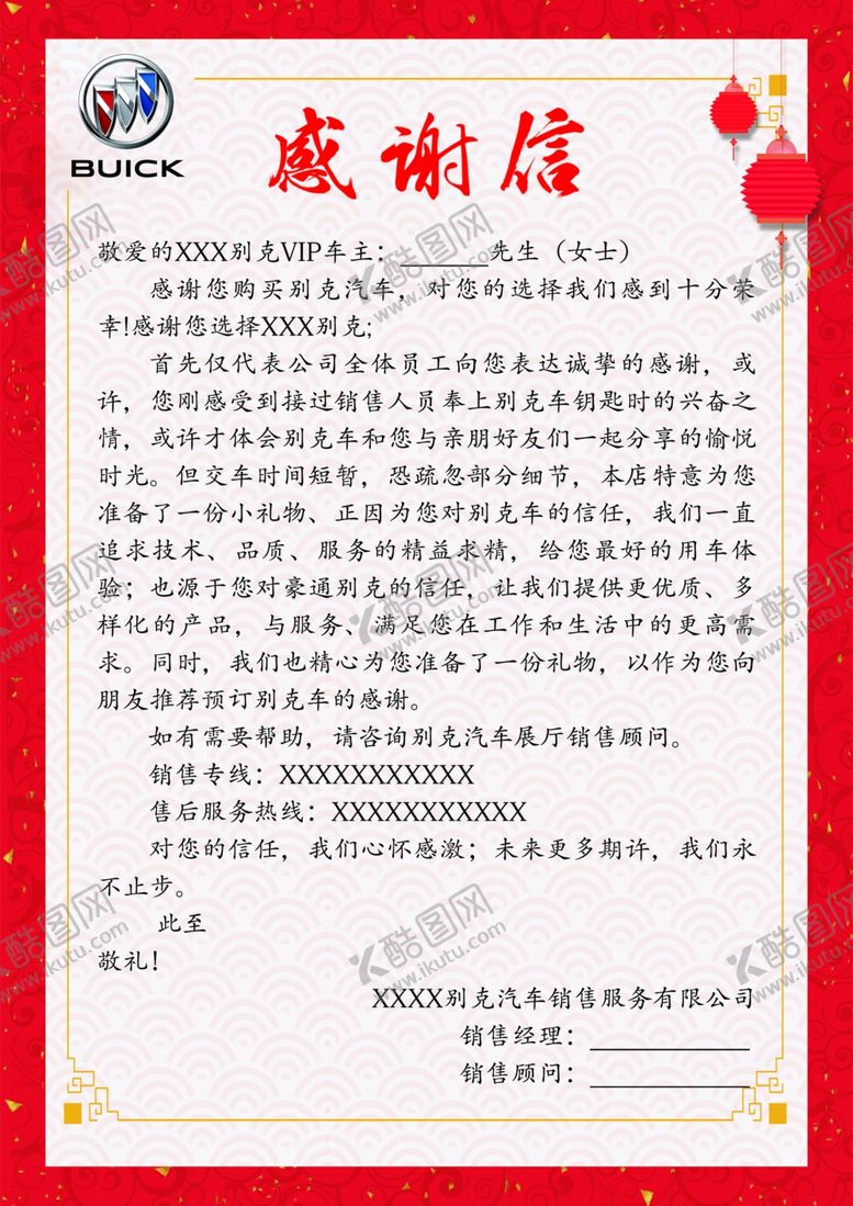 编号：94594410230043541437【酷图网】源文件下载-感谢信
