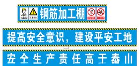工地加工棚