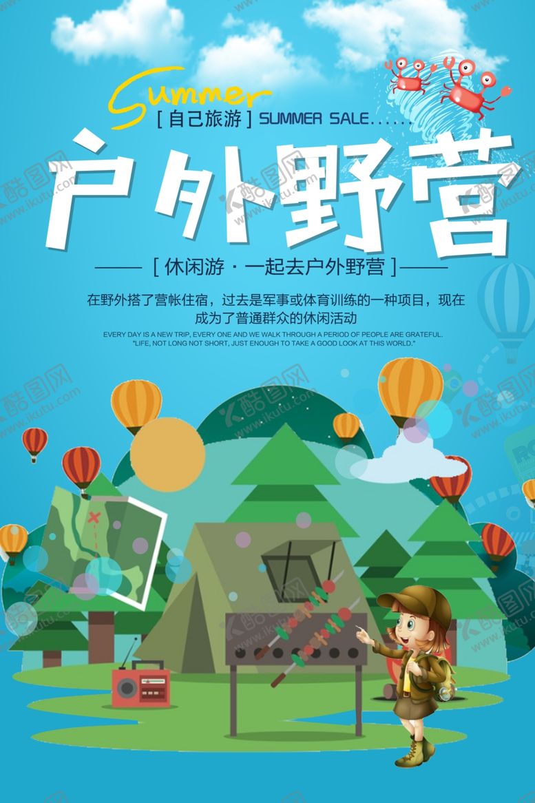 编号：20103705150712425811【酷图网】源文件下载-蓝色清新户外野营宣传海报