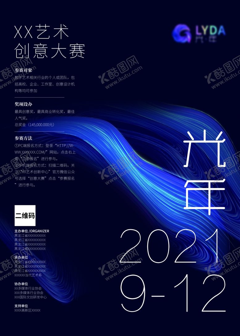 编号：15807004141543015085【酷图网】源文件下载-艺术宣传海报