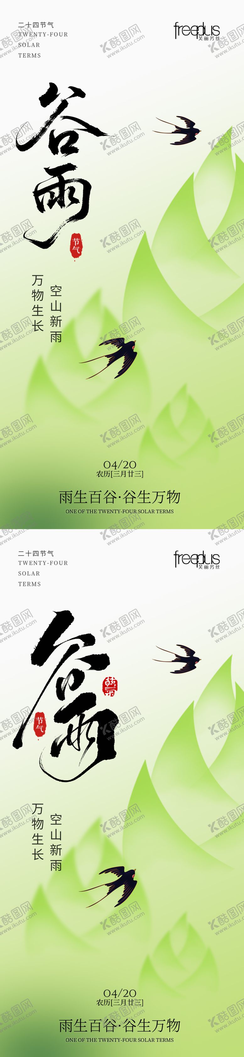 编号：47602204050211578894【酷图网】源文件下载-谷雨节气系列海报