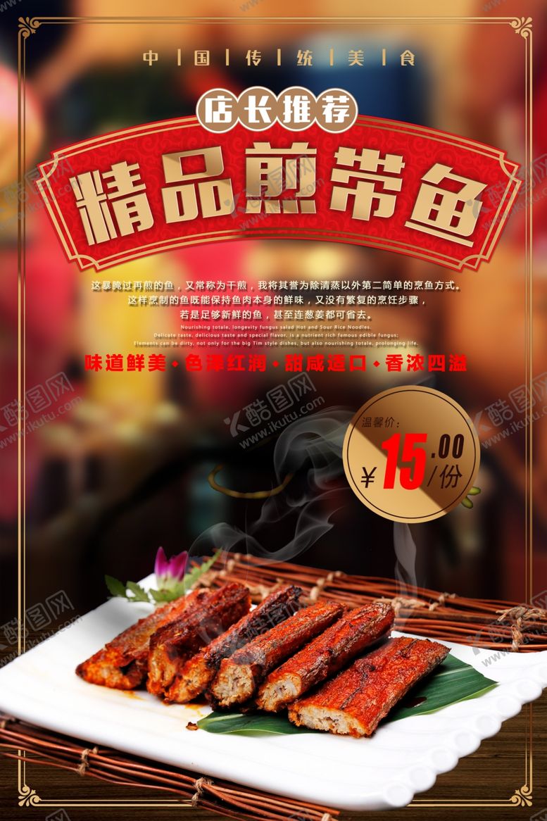 编号：14838709241435486660【酷图网】源文件下载-煎带鱼海鲜海报