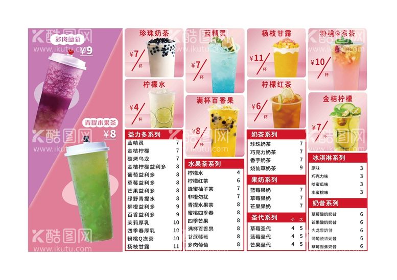 编号：56210909261427038914【酷图网】源文件下载-奶茶A3菜单