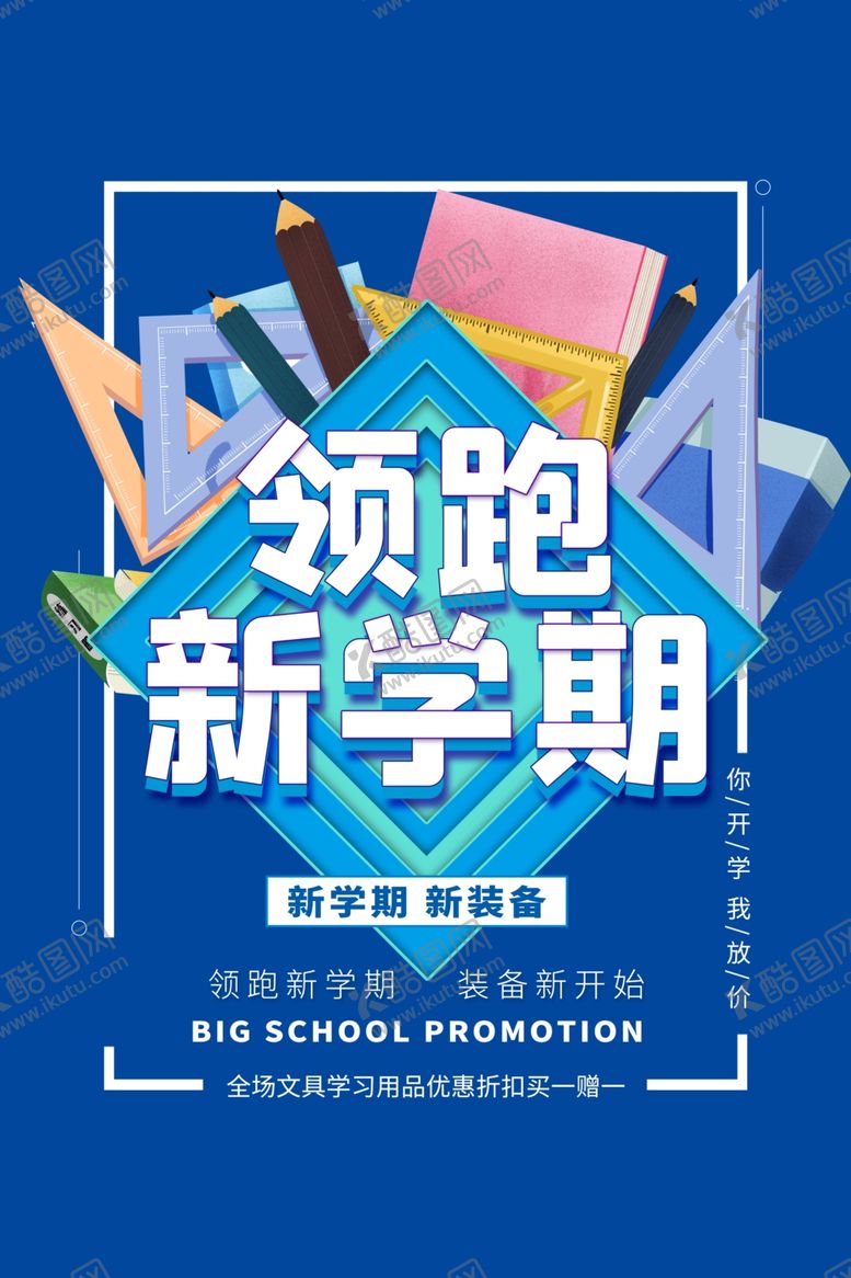 编号：37509910170814458263【酷图网】源文件下载-领跑新学期