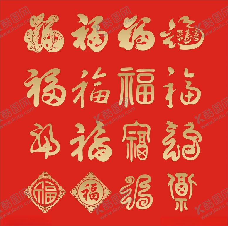 编号：35563201250539397161【酷图网】源文件下载-福字