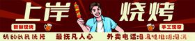 烧烤