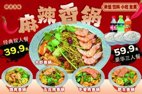 麻辣香锅