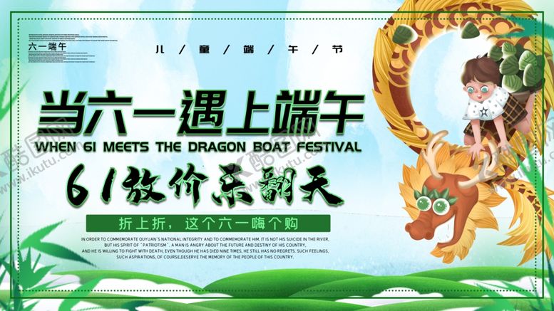 编号：94520407090150566471【酷图网】源文件下载-端午