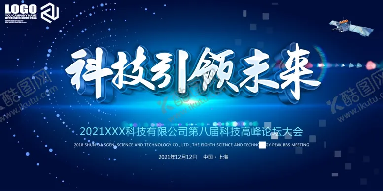 编号：21653706302058569841【酷图网】源文件下载-企业年会背景