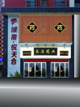 药店门头