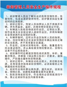 装卸管理人员安全生产操作规程