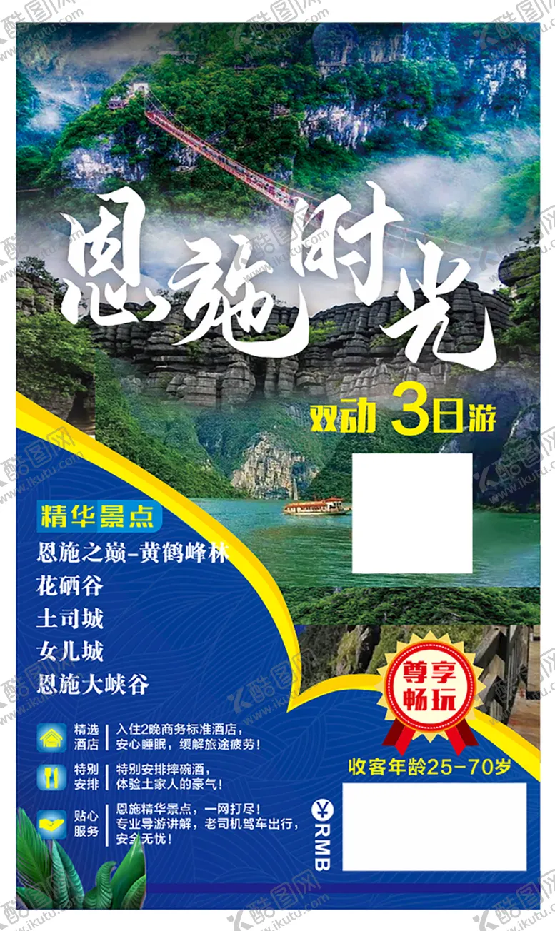 编号：69495002010343172628【酷图网】源文件下载-恩施旅游