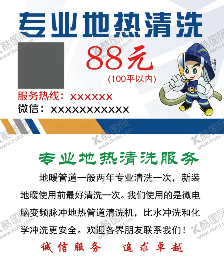 编号：64849504301108154135【酷图网】源文件下载-地热清洗