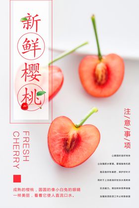 新鲜樱桃水果活动海报素材