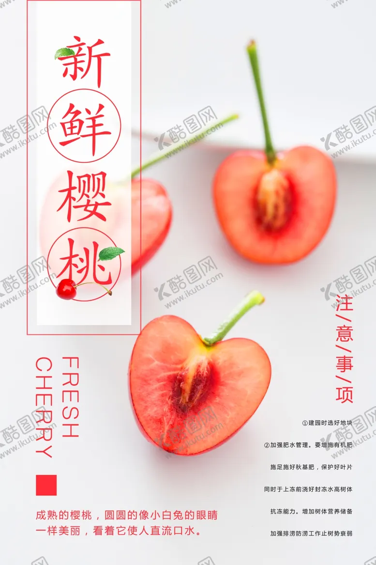 编号：47948304180735193592【酷图网】源文件下载-新鲜樱桃水果海报图片