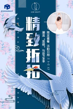 国潮海报