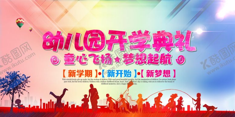 编号：21844707091135376950【酷图网】源文件下载-幼儿园
