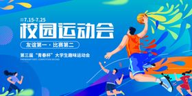 活力校园运动会精彩瞬间