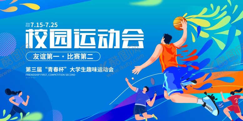 编号：54848106160408379934【酷图网】源文件下载-活力校园运动会精彩瞬间
