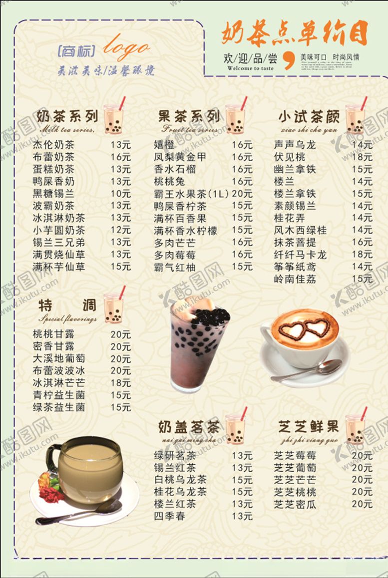 编号：35332606181312435093【酷图网】源文件下载-奶茶点单