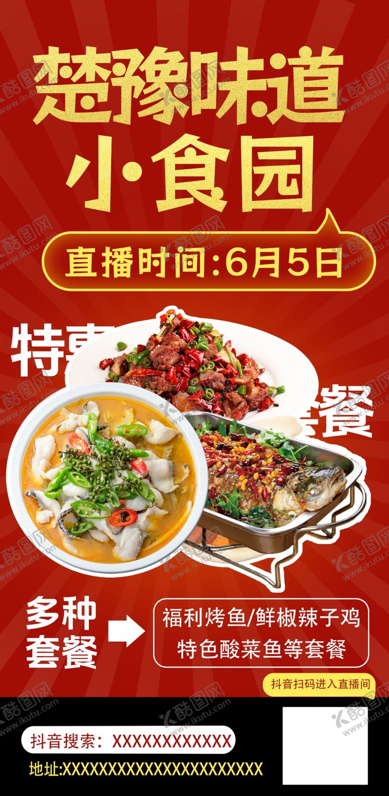 编号：65218002100450393341【酷图网】源文件下载-美食
