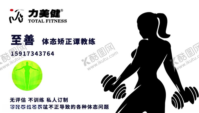 编号：18469610241735486478【酷图网】源文件下载-健身名片
