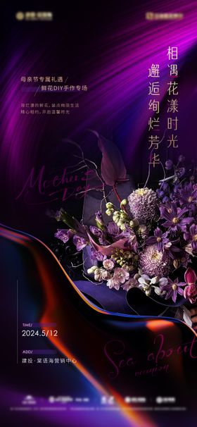 医美母亲节插花活动海报