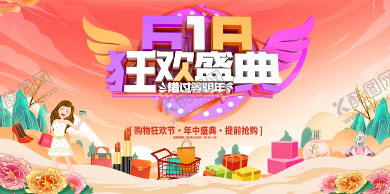 编号：49711606232143123213【酷图网】源文件下载-618展板