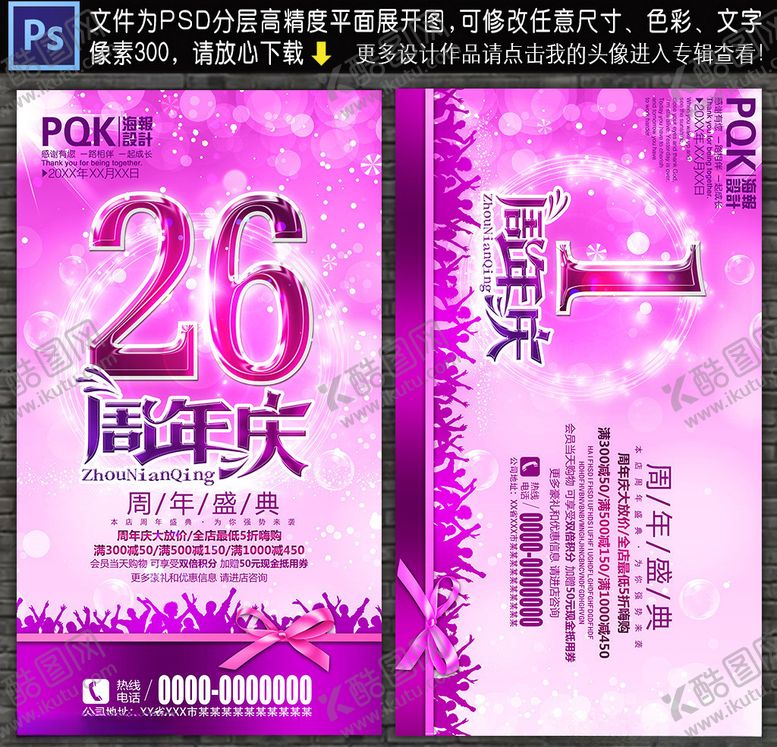 编号：33828509090301287654【酷图网】源文件下载-26周年庆