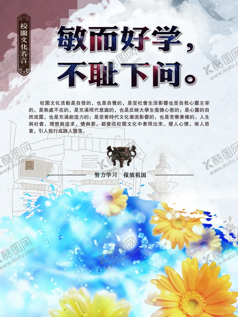 编号：21975806261820113909【酷图网】源文件下载-敏而好学不耻下问