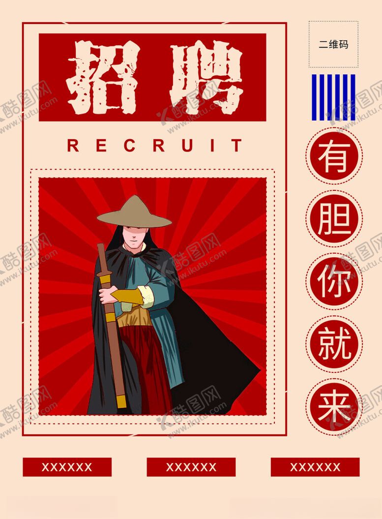 编号：29213602160019349221【酷图网】源文件下载-招聘