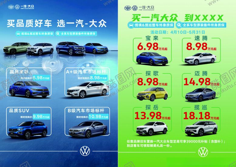 编号：25433505090420289077【酷图网】源文件下载-大众单页