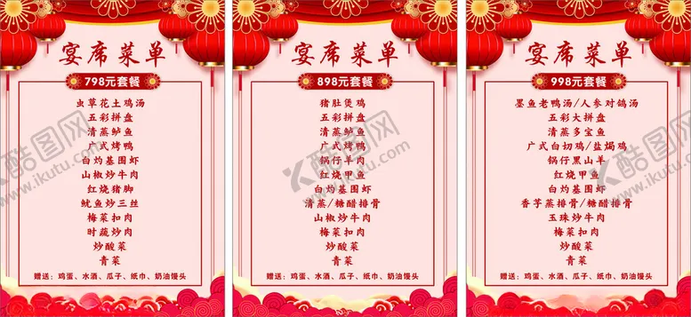 编号：93949002241335047515【酷图网】源文件下载-宴席菜单