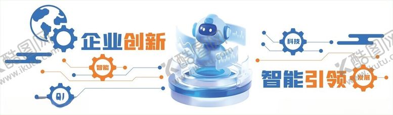 编号：50783604151211046818【酷图网】源文件下载-人工智能背景墙科技文化墙