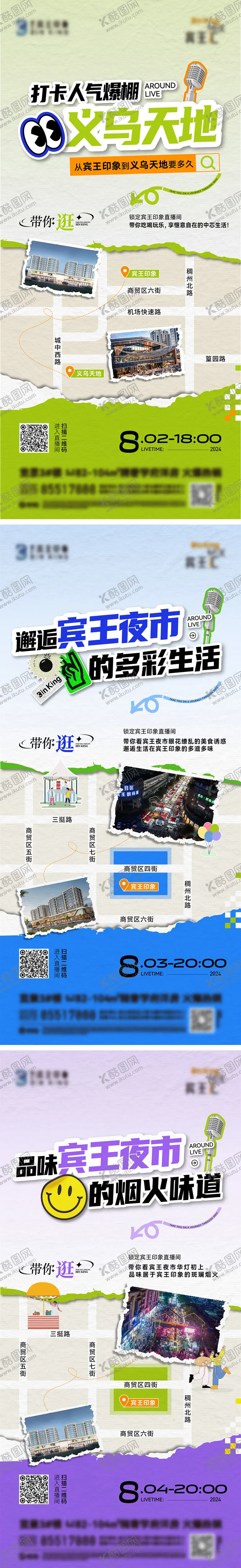 编号：50725912041257396691【酷图网】源文件下载-夜市打卡路线直播海报