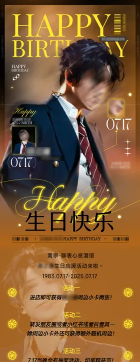 明星生日应援祝福海报