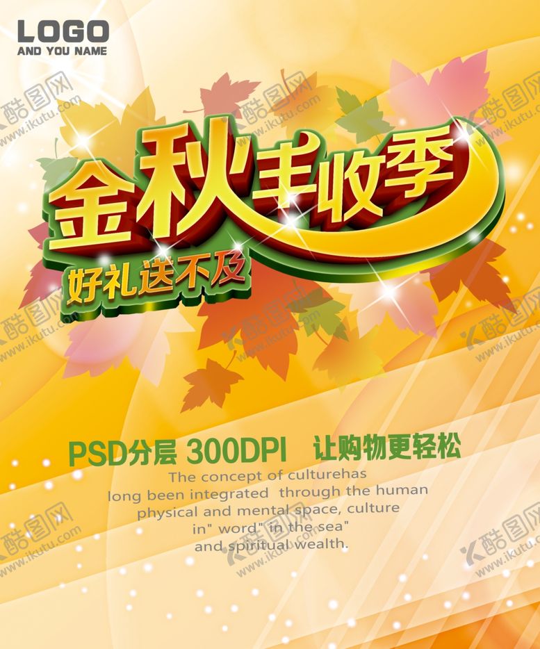 编号：99160210310644002998【酷图网】源文件下载-秋季促销宣传